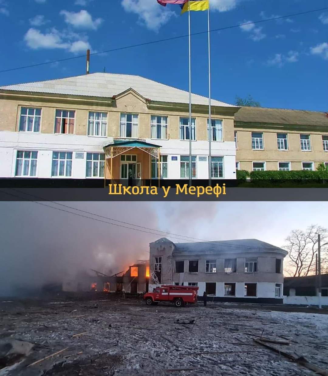 Школа у Мерефі