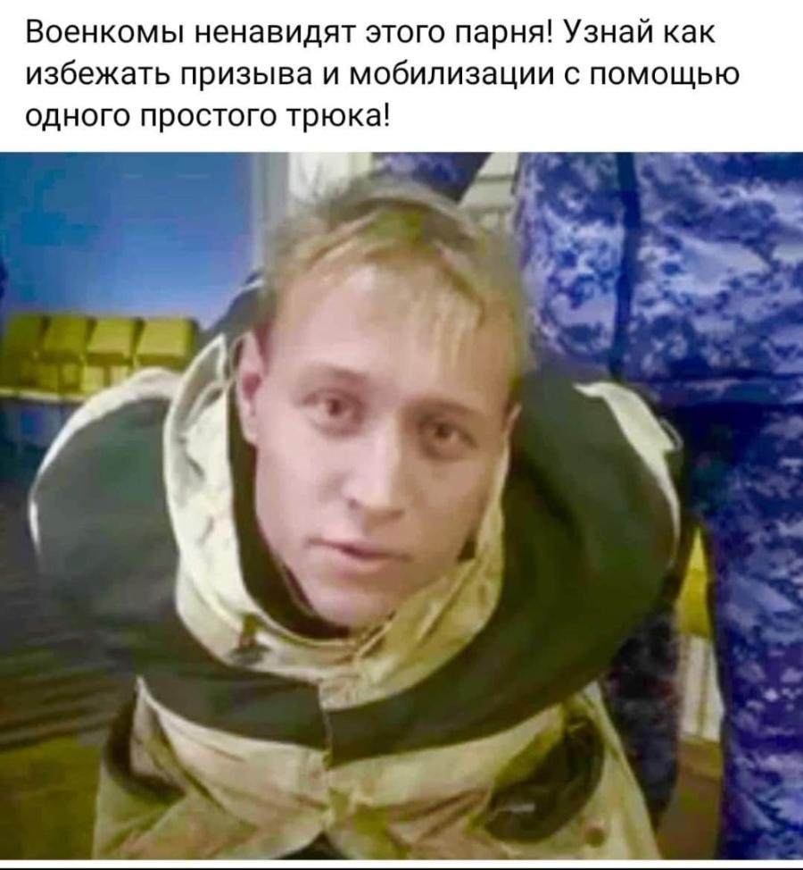 Военкомы ненавидят этого парня! Узнай как избежать призыва и мобилизации с помощью одного простого трюка!