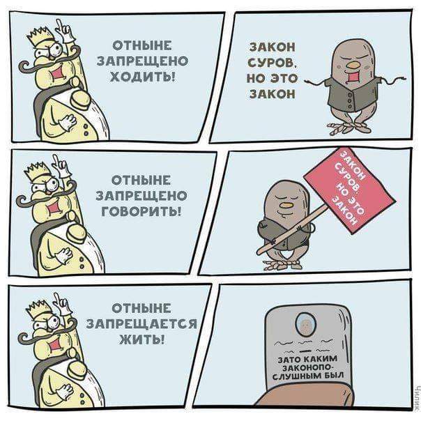 ОТНЫНЕ ЗАПРЕЩЕНО ХОДИТЬ! ЗАКОН СУРОВ, НО ЭТО ЗАКОН ОТНЫНЕ ЗАПРЕЩЕНО ГОВОРИТЬ! зАКоН СУРОВ. но этО ЗАКОН ОТНЫНЕ ЗАПРЕЩАЕТСЯ ЖИТЬ! ЗАТО КАКИМ ЗАКОНОПО: СЛУШНЫМ БЫЛ