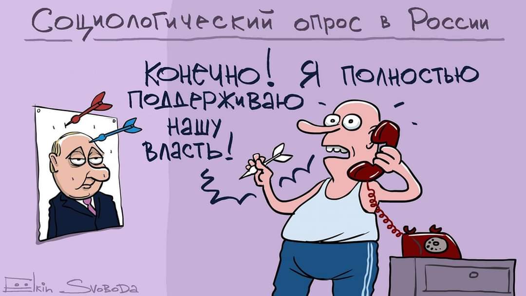 Социологический опрос в России Конечно! Я ПоЛносТью поддерживаю - Hally власть! Kin SVoBoDa