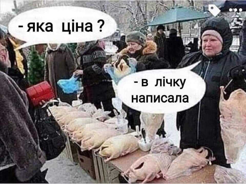 - яка ціна? - в лічку написала