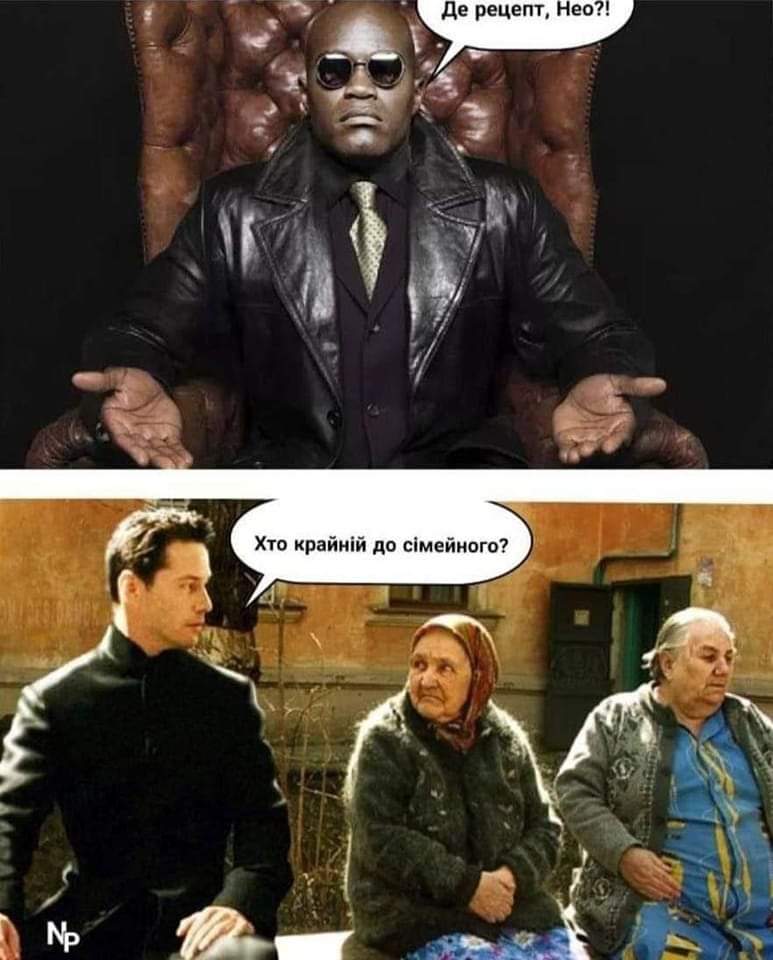 Де рецепт, Нео?! Хто крайній до сімейного? Np