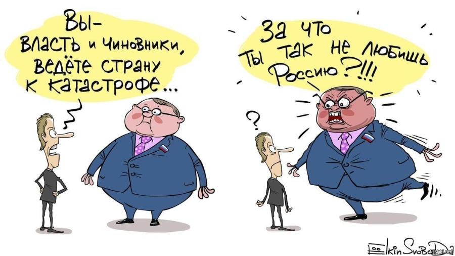 Вы- власть и чиновники, ведёте страну к катастрофе... - За что так не любишь Ты Россию?!!! rin SvoBaand