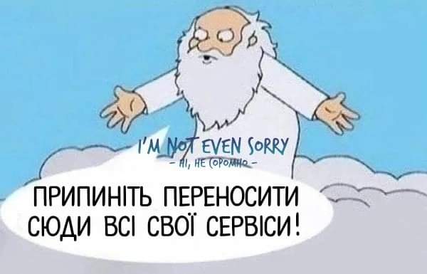 I'M NOT EVEN SORRY ПРИПИНІТЬ ПЕРЕНОСИТИ СЮДИ ВСІ СВОЇ СЕРВІСИ!