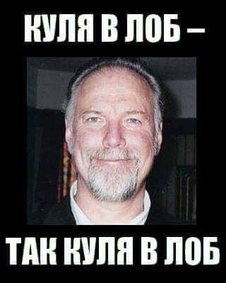 КУЛЯ В ЛОБ - ТАК КУЛЯ В ЛОБ