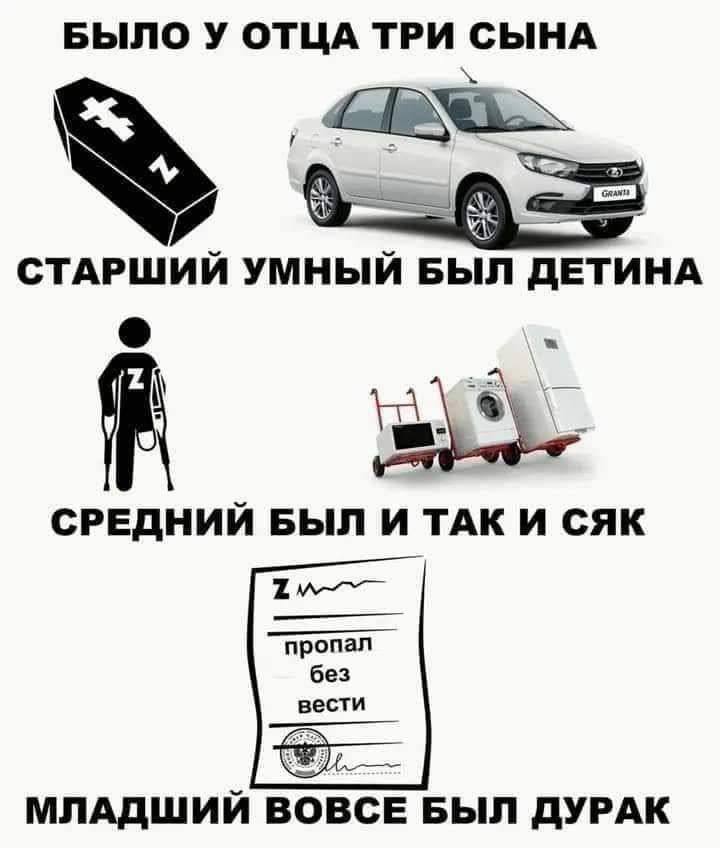 БЫЛО У ОТЦА ТРИ СЫНА GRAND СТАРШИЙ УМНЫЙ БЫЛ ДЕТИНА СРЕДНИЙ БЫЛ И ТАК И СЯК пропал без вести МЛАДШИЙ ВОВСЕ БЫЛ ДУРАК