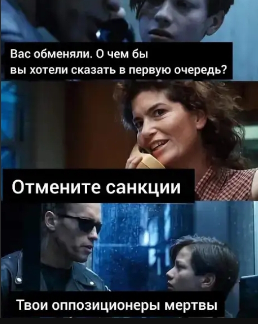 Вас обменяли. О чем бы вы хотели сказать в первую очередь? Отмените санкции Твои оппозиционеры мертвы