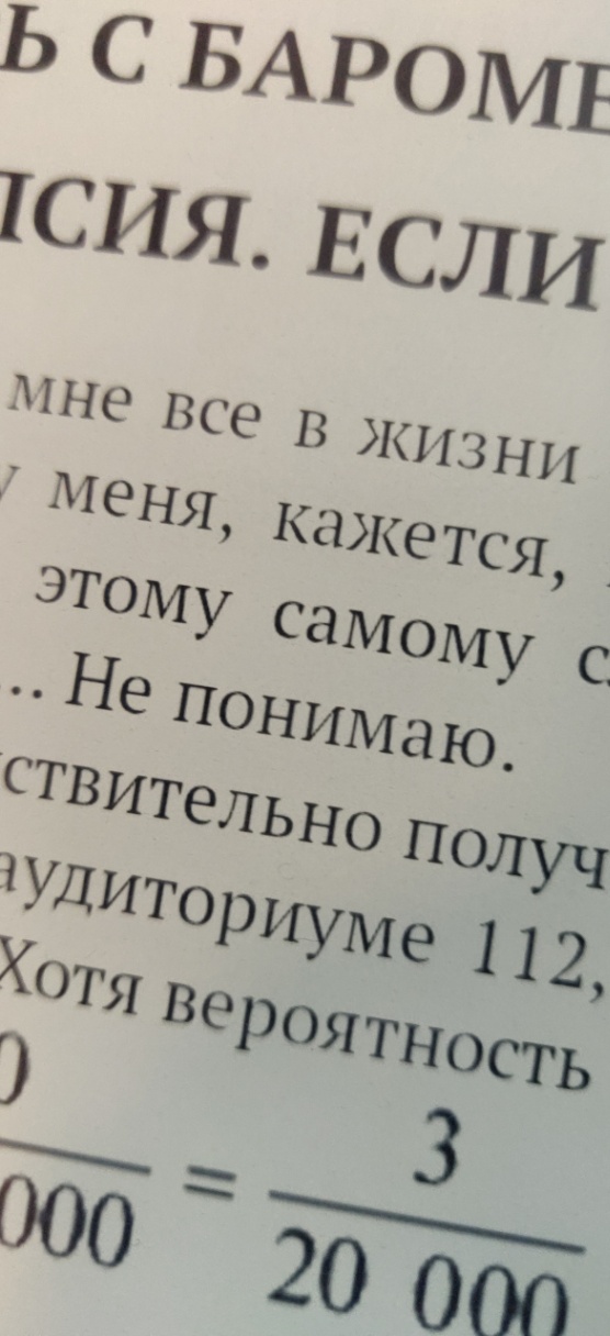 Ь С БАРОМЕ ІСИЯ. ЕСЛИ мне все в жизни &bull; меня, кажется, этому самому . Не понимаю. ствительно получ гудиториуме 112, Хотя вероятность ) 3 000 20 000