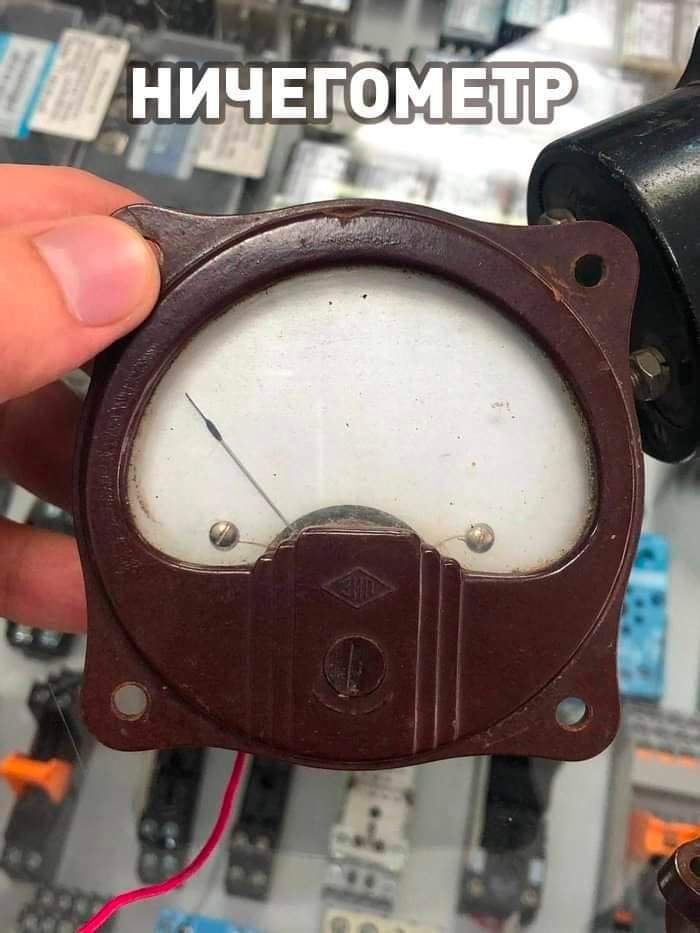 НИЧЕГОМЕТР