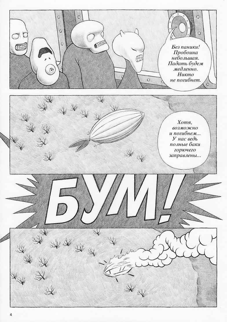 Без паники! Пробоина небольшая. Падать будем медленно. Никто не погибнет. Хотя, возможно и погибнем... У нас ведь полные баки горючего заправлены... БУМ!