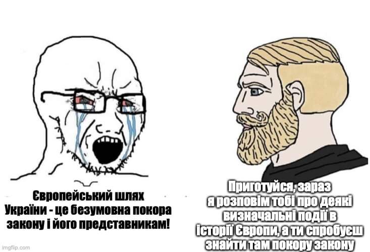 Європейський шлях України - це безумовна покора закону і його представникам! mgiip.com Приготуйся, зараз я розповім тобі про деякі визначальні подіїв історії Європи, а ти спробуєш знайти там покорузакону